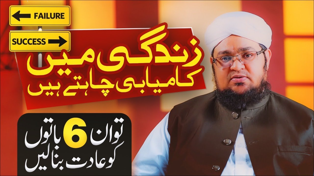 Six Rules For a Successful Life by Mufti Qasim Attari